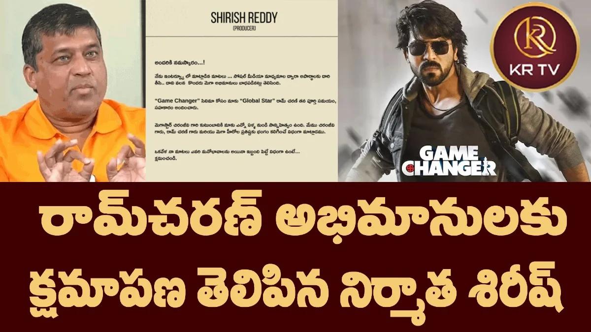 రామ్చరణ్ అభిమానులకు క్షమాపణ తెలిపిన నిర్మాత శిరీష్